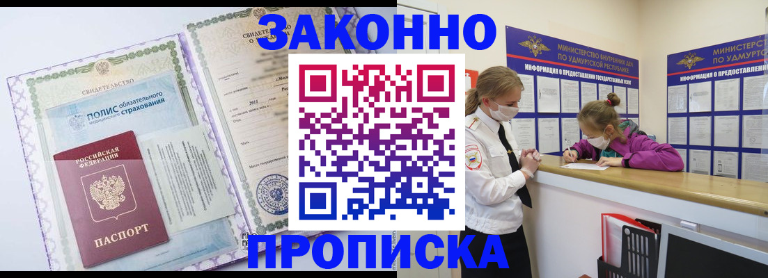 временная регистрация купить в Балее