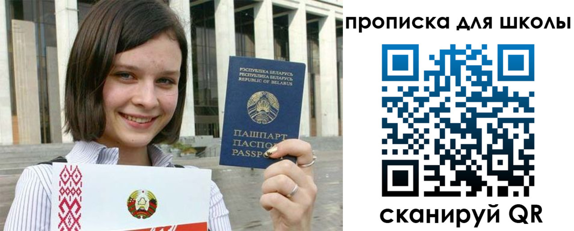 регистрация для школы в Балее