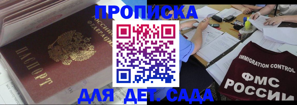 регистрация для дет. сада в Балее