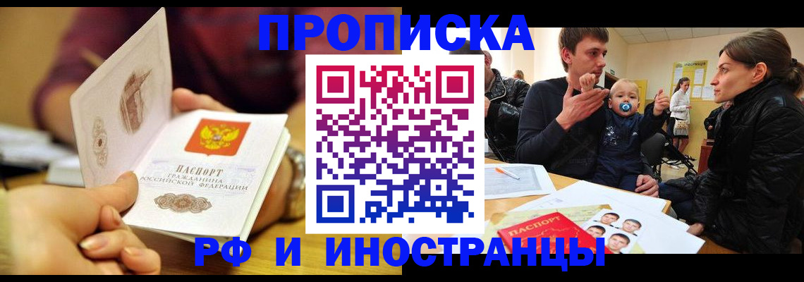 прописка ребенка в Балее