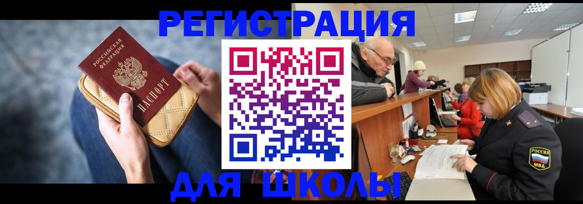 временная регистрация 2025 в Балее