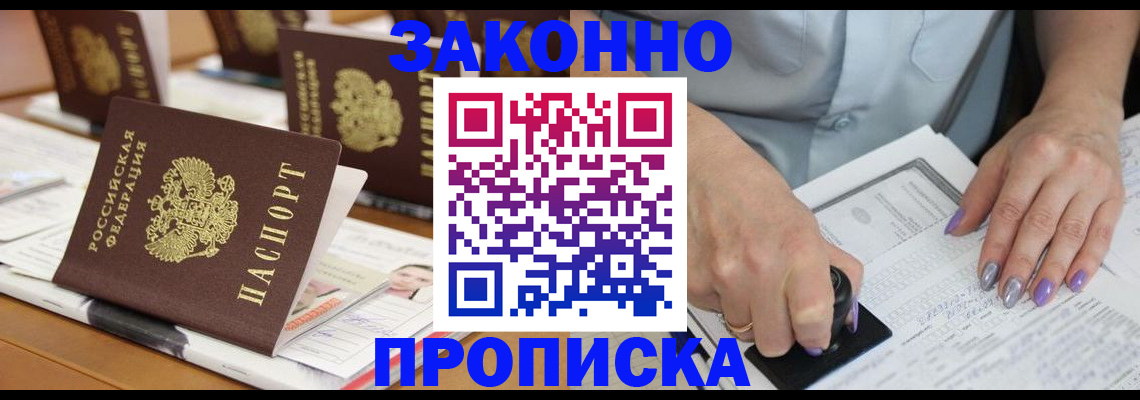 временная регистрация недорого в Балее