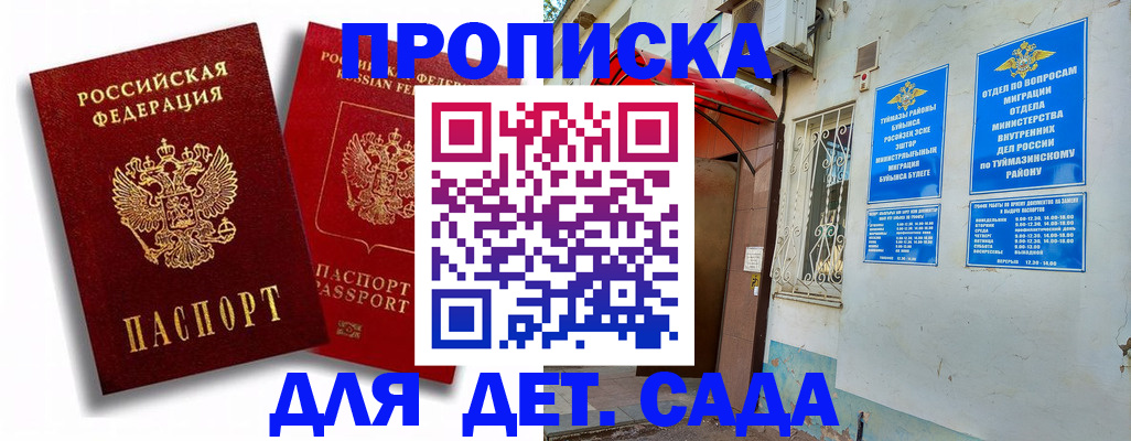 временная регистрация адрес в Балее