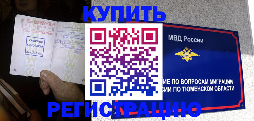 купить прописку в Балее
