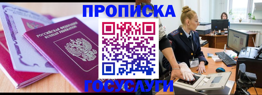 где прописаться в Балее