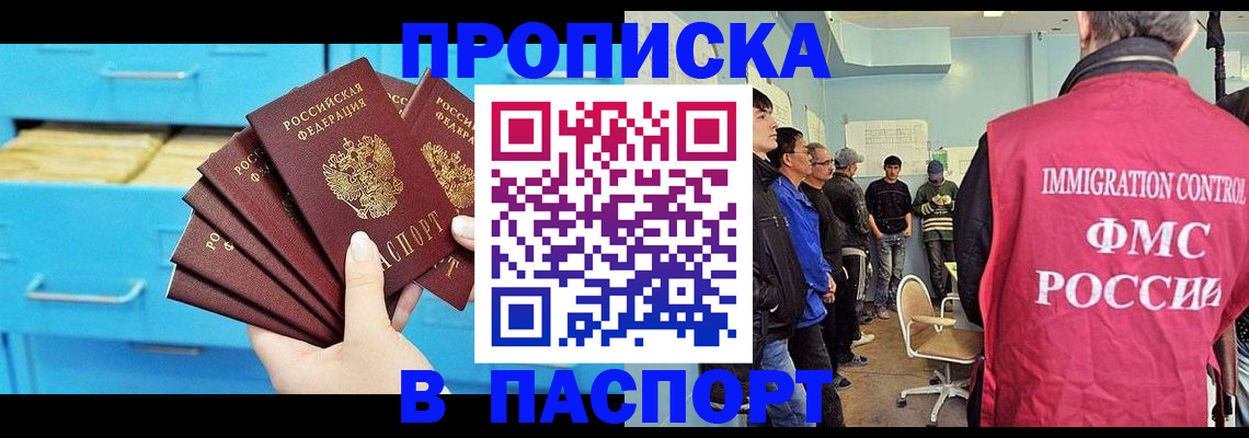 прописка штамп в Балее