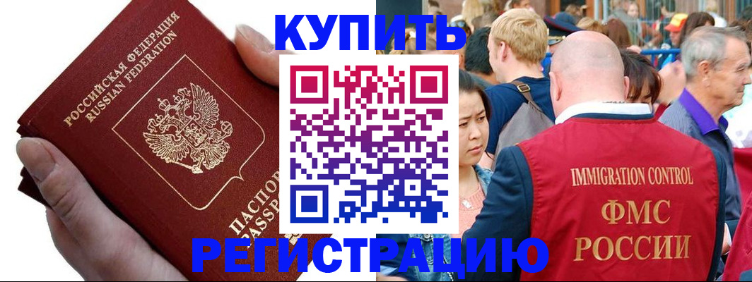 временная регистрация гарантия в Балее