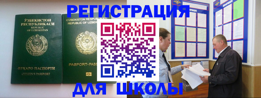 временная регистрация купить в Балее