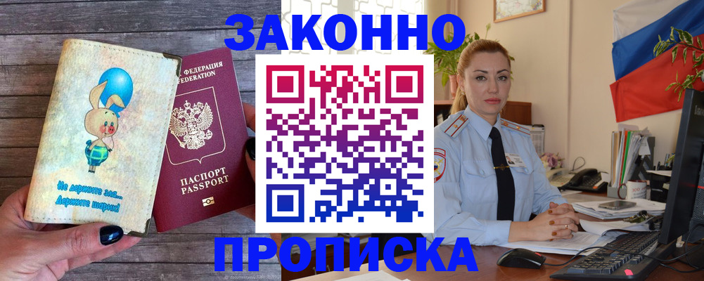 временная регистрация собственник в Балее